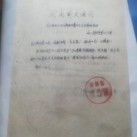 1963年，河南省交通厅关于转知企业支援农业费用开支问题的通知，中华人民共和国财政部，农业部函复支援农业费用开支问题