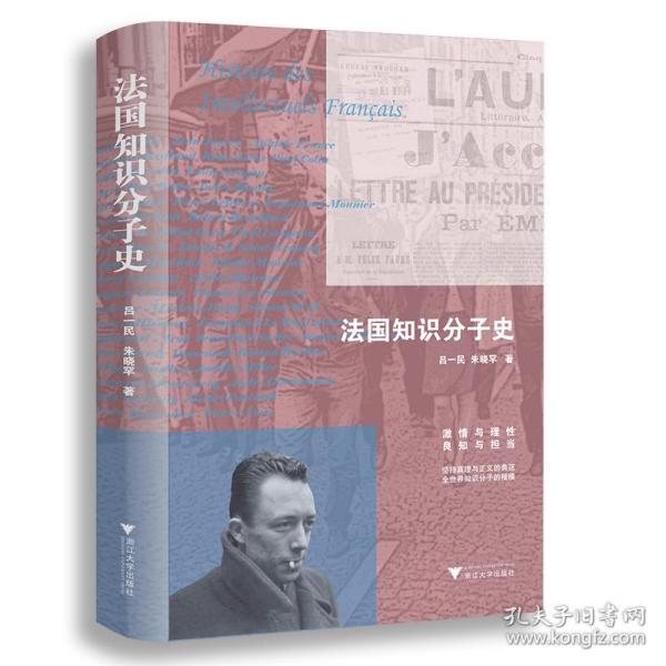 法国知识分子史