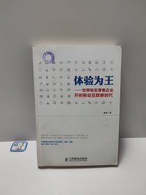 体验为王：世界知名零售企业开创移动互联新时代