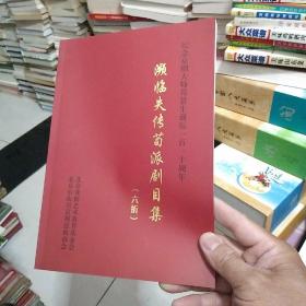 纪念京剧大师荀慧生诞辰110周年濒临失传荀派剧目集六折