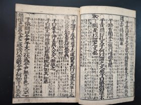 线装1867年《庆应改正论语》4册全，大开本，品相佳，和本 尺寸25*17.5