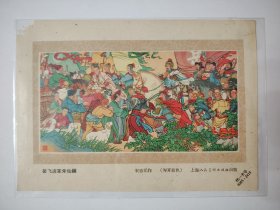 岳飞进军朱仙镇（年画缩样）