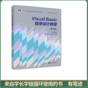 Visual Basic程序设计教程（第4版）