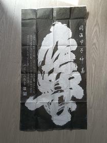 （寿字）拓帖一大张