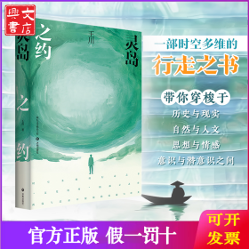 靈島之約