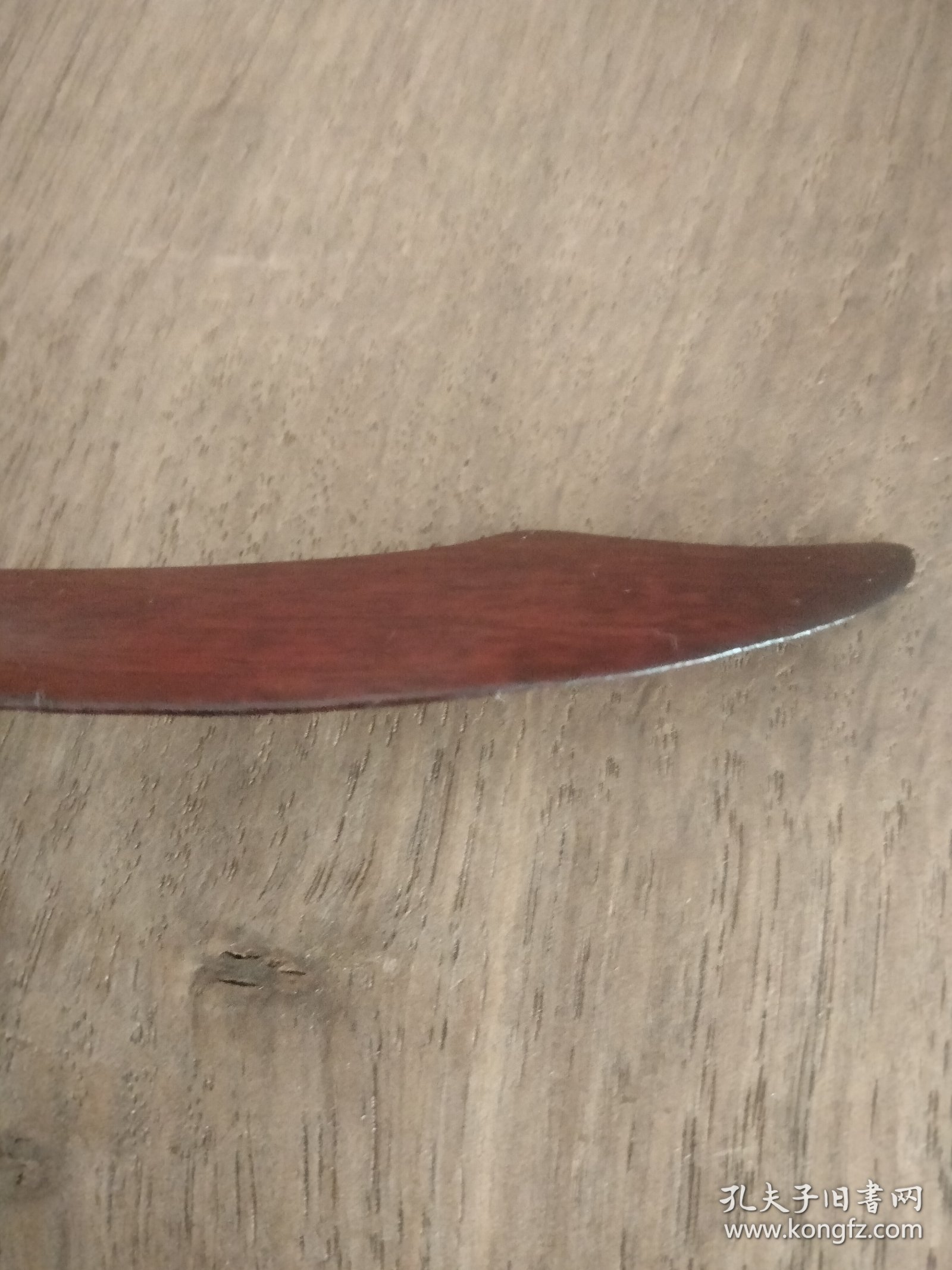 旧藏八九十年代硬木文房裁纸刀一把，长约15.5公分！裁宣纸写字画画等等