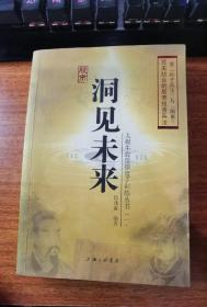 洞见未来:太极牛股票操盘手训练丛书(一)