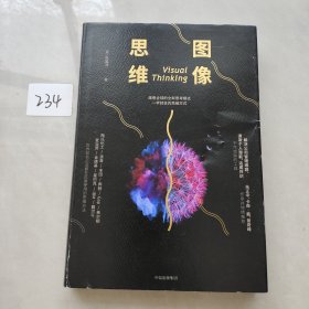 图像思维