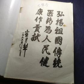 古今中医效验秘方宝典