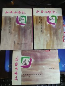 红杏出墙记 上中下