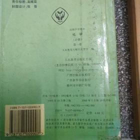 高级中学课本（化学）1-3册，3本一套