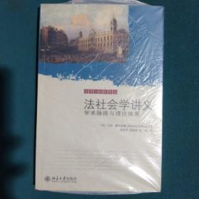 法社会学讲义