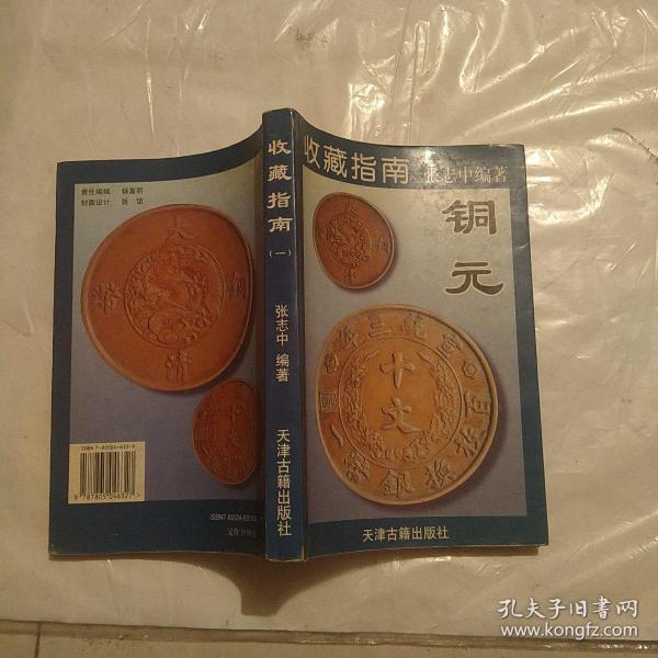 中国银币目录:1996(增修新版本)
