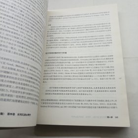 儿童心理学手册（第六版）第四卷：应用儿童发展心理学（上册）有字迹划线