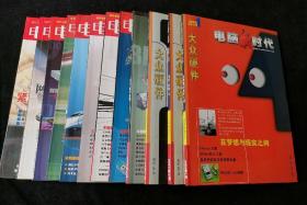 《电脑新时代》月刊，2002年1-12期