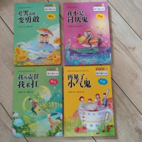 儿童：金麦田品格教育4册--尊重、勇气、分享、担当