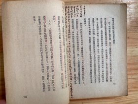 青年自学丛书：社会科学研究法（民国二十八年四月六版）