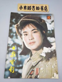 大众电影1982年10