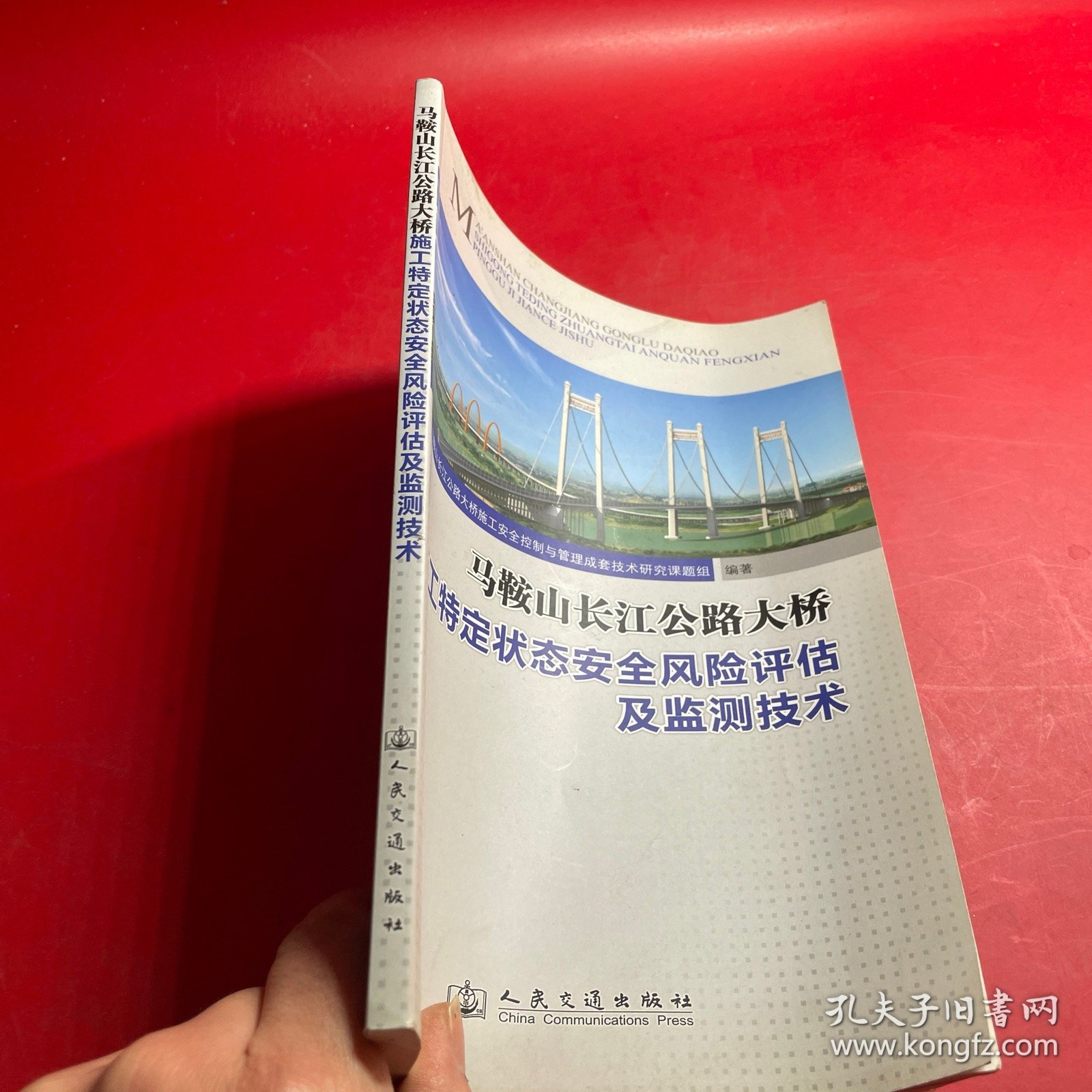 马鞍山长江公路大桥施工特定状态安全风险评估及监测技术