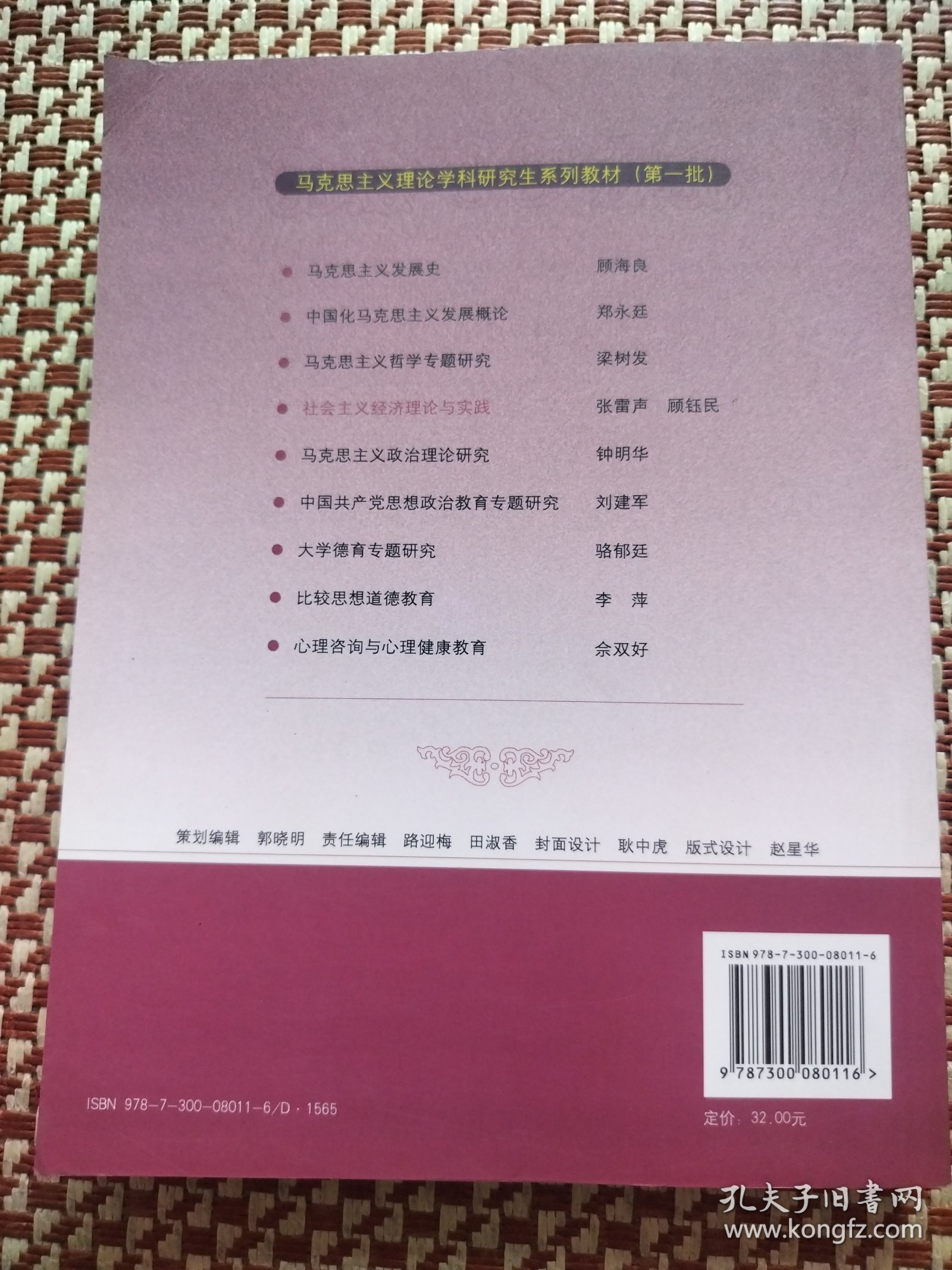 社会主义经济理论与实践