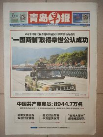 青岛早报2017年7月1日 20版全 香港回归祖国20周年阅兵