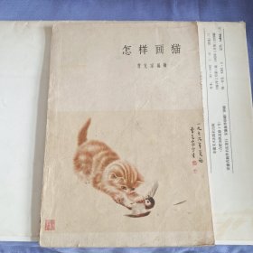 怎样画猫