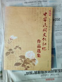 中华民间文化记忆作品选集