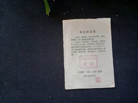 《水浒》（百二十回）摘录