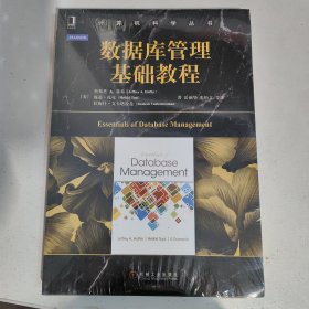 数据库管理基础教程