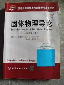 固体物理导论