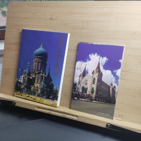 哈尔滨教堂建筑艺术明信片（全14枚）