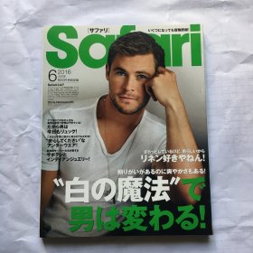 日文杂志  SAFARI   日文时尚杂志   男装杂志  2016年6