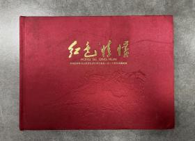红色情怀，毛泽东外国邮票纪念册