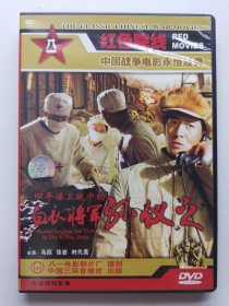 版本自辩 拆封 大陆 战争 电影 1碟 DVD 安澜 四平保卫战中的白衣将军孙仪之 八一电影制片厂 红色院线