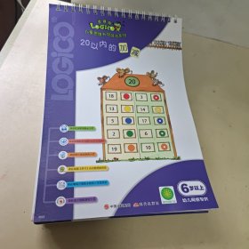 逻辑狗儿童思维升级游戏系统：6岁以上【10本合售】