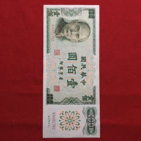 民国纸币100