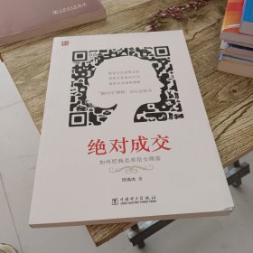 绝对成交：如何把商品卖给女顾客