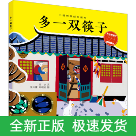 多一雙筷子