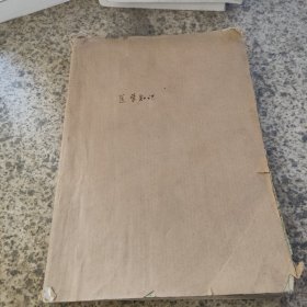 赤脚医生复训教材