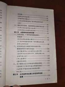 中国共产党史稿（上编）第一分册