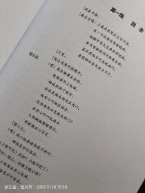 越剧剧本《梁山伯与祝英台》