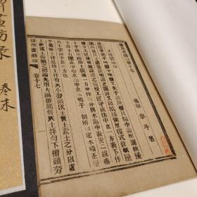 铜活字本《扬州画舫录》存卷17，18两册，重装一函两册