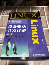 Linux设备驱动开发详解