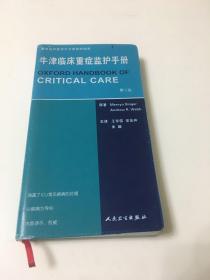 牛津临床重症监护手册（第2版）