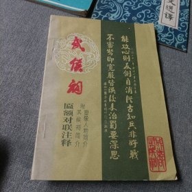 因水而兴：世界奇迹都江堰、四川历史、都江堰青城山的传说、武候祠匾联与塑像、武候祠匾额对联注释、诸葛亮文选译、长江三峡、郑板桥传说、山河关长城志、包孝肃公简介、西湖民间故事、孔子故里游览、孔氏家族、孔子小传、孔府——共计15册