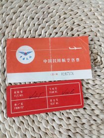 中国民用航空客票