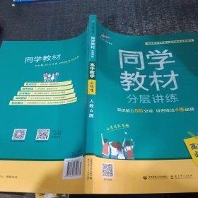 同学教材分层讲练 高中数学 必修1 人教A版