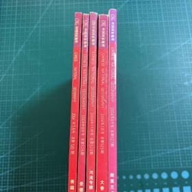 中国国家地理2004年系列:第520.525.526.527.529.期（5册合售）