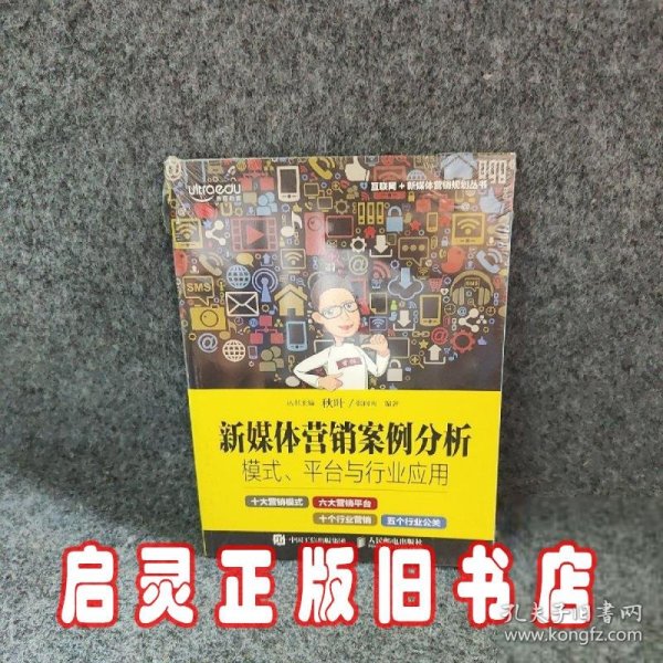 新媒体营销案例分析：模式、平台与行业应用