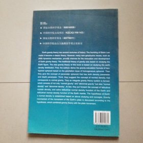 地球正常密度假说：重力学的参数椭球与纬向密度理论